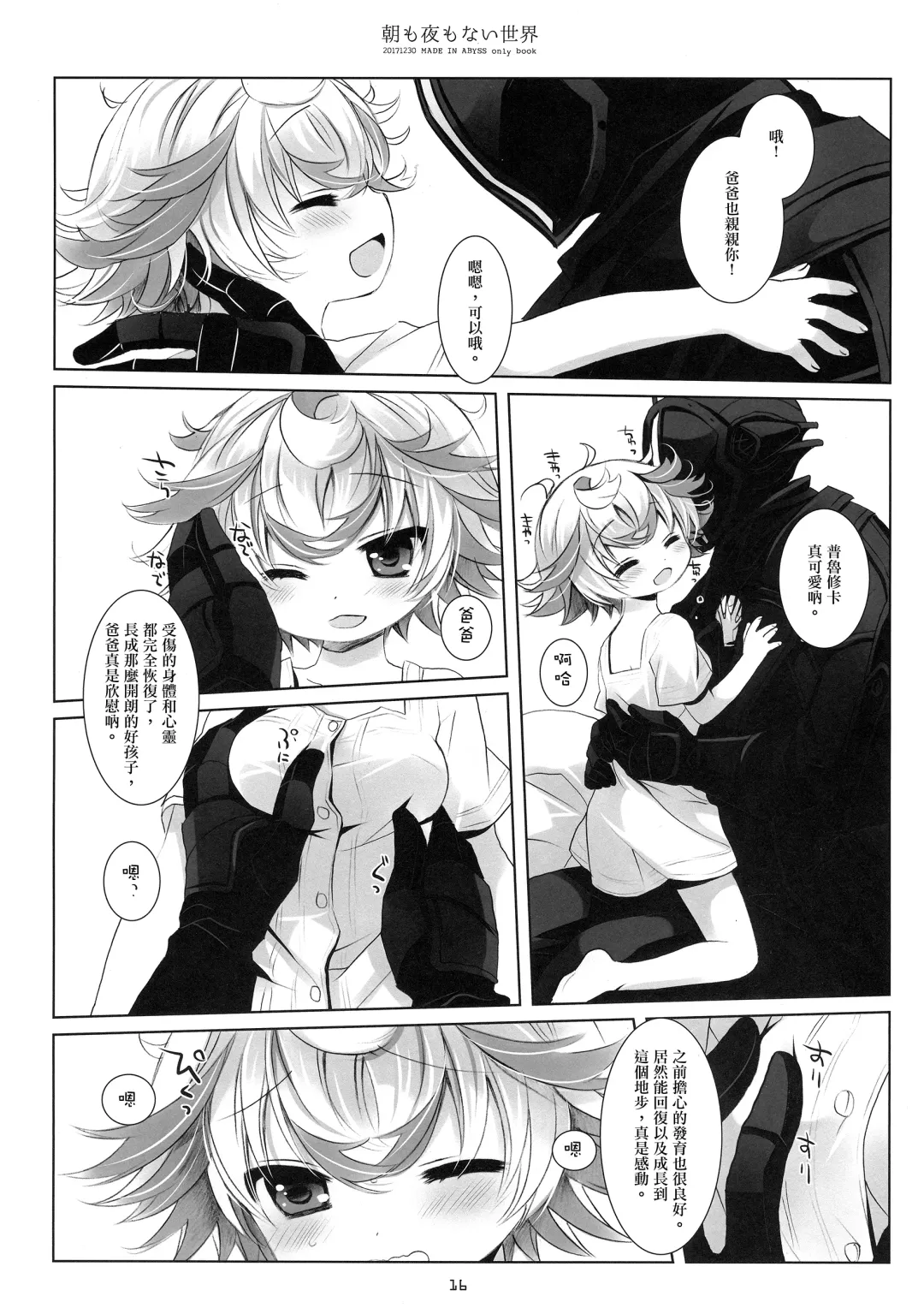 [Sakurazawa Izumi] Asa mo Yoru mo nai Sekai Fhentai - Page 16