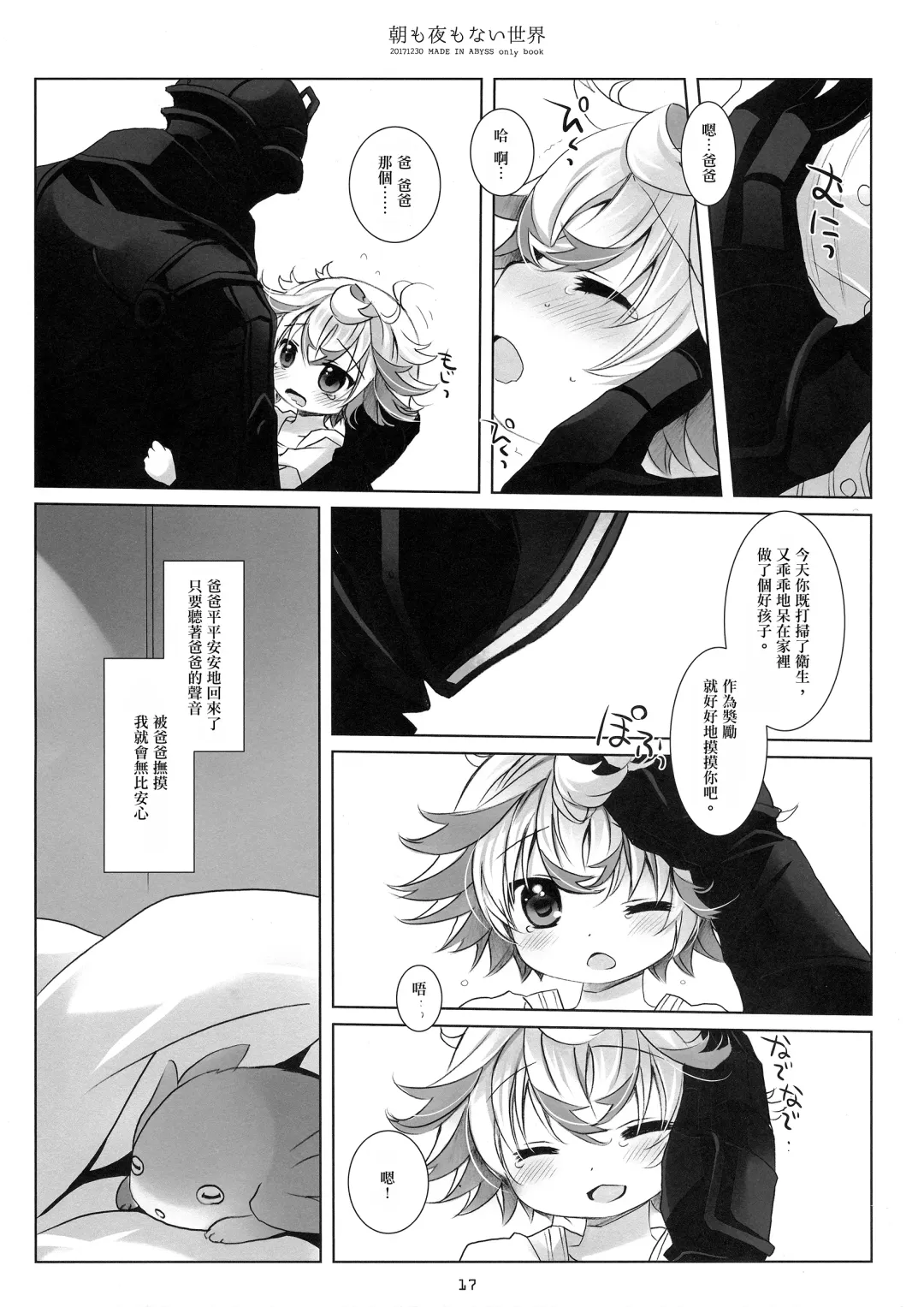 [Sakurazawa Izumi] Asa mo Yoru mo nai Sekai Fhentai - Page 17