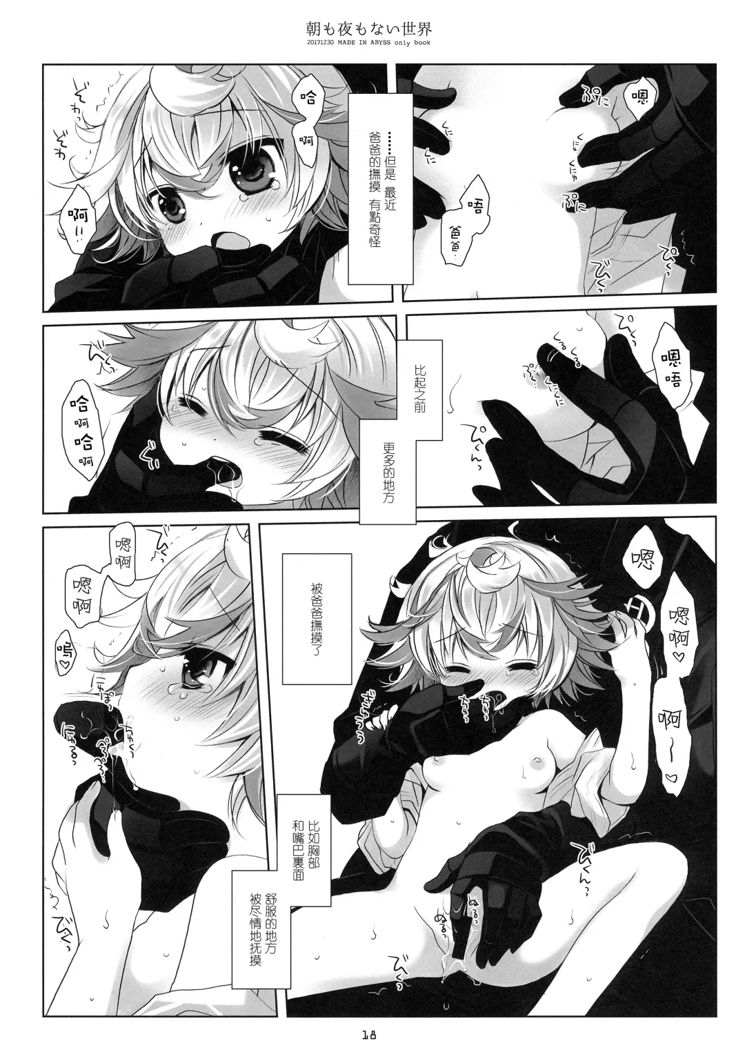 [Sakurazawa Izumi] Asa mo Yoru mo nai Sekai Fhentai - Page 18