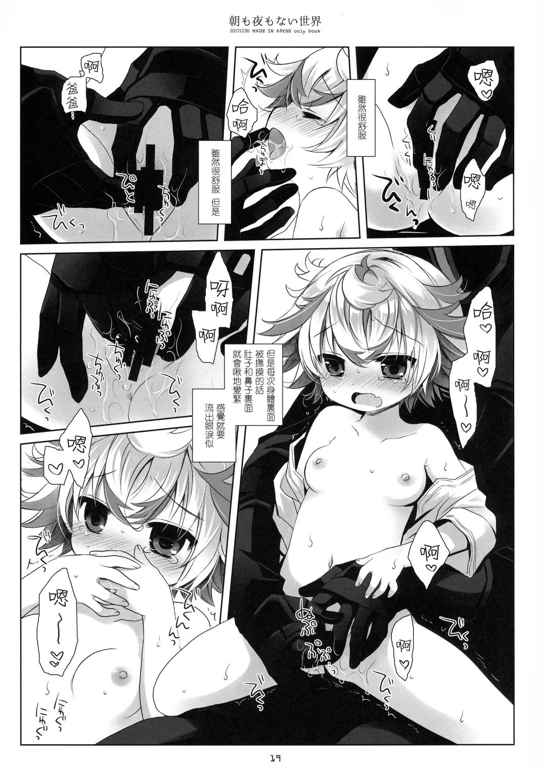 [Sakurazawa Izumi] Asa mo Yoru mo nai Sekai Fhentai - Page 19