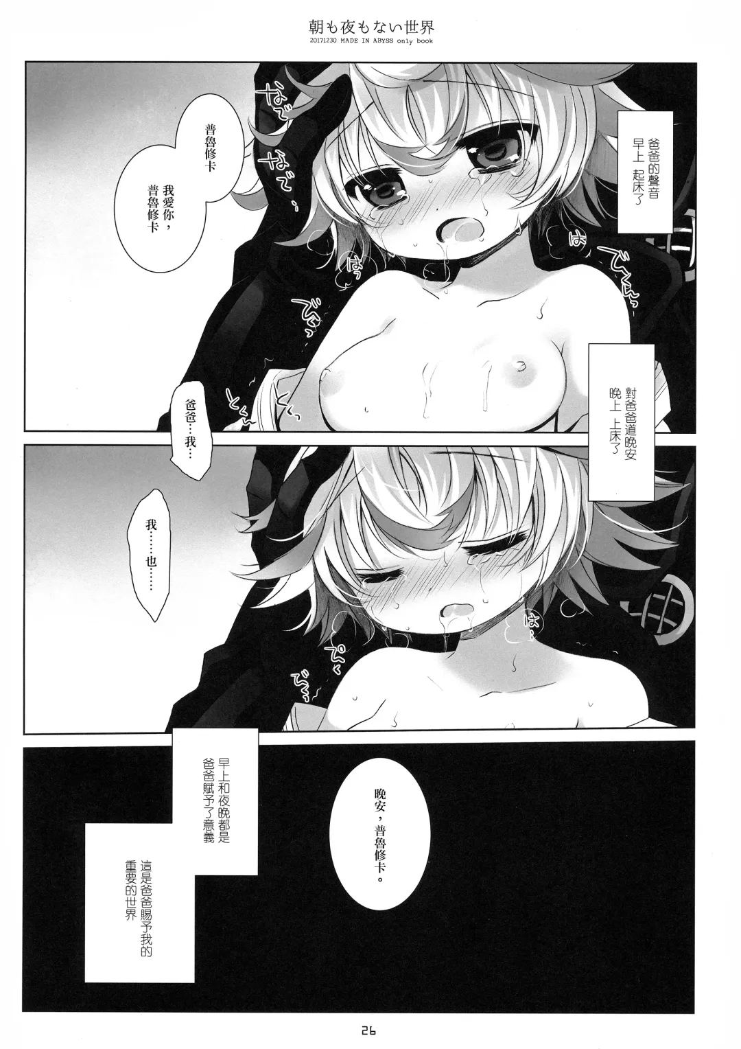 [Sakurazawa Izumi] Asa mo Yoru mo nai Sekai Fhentai - Page 26
