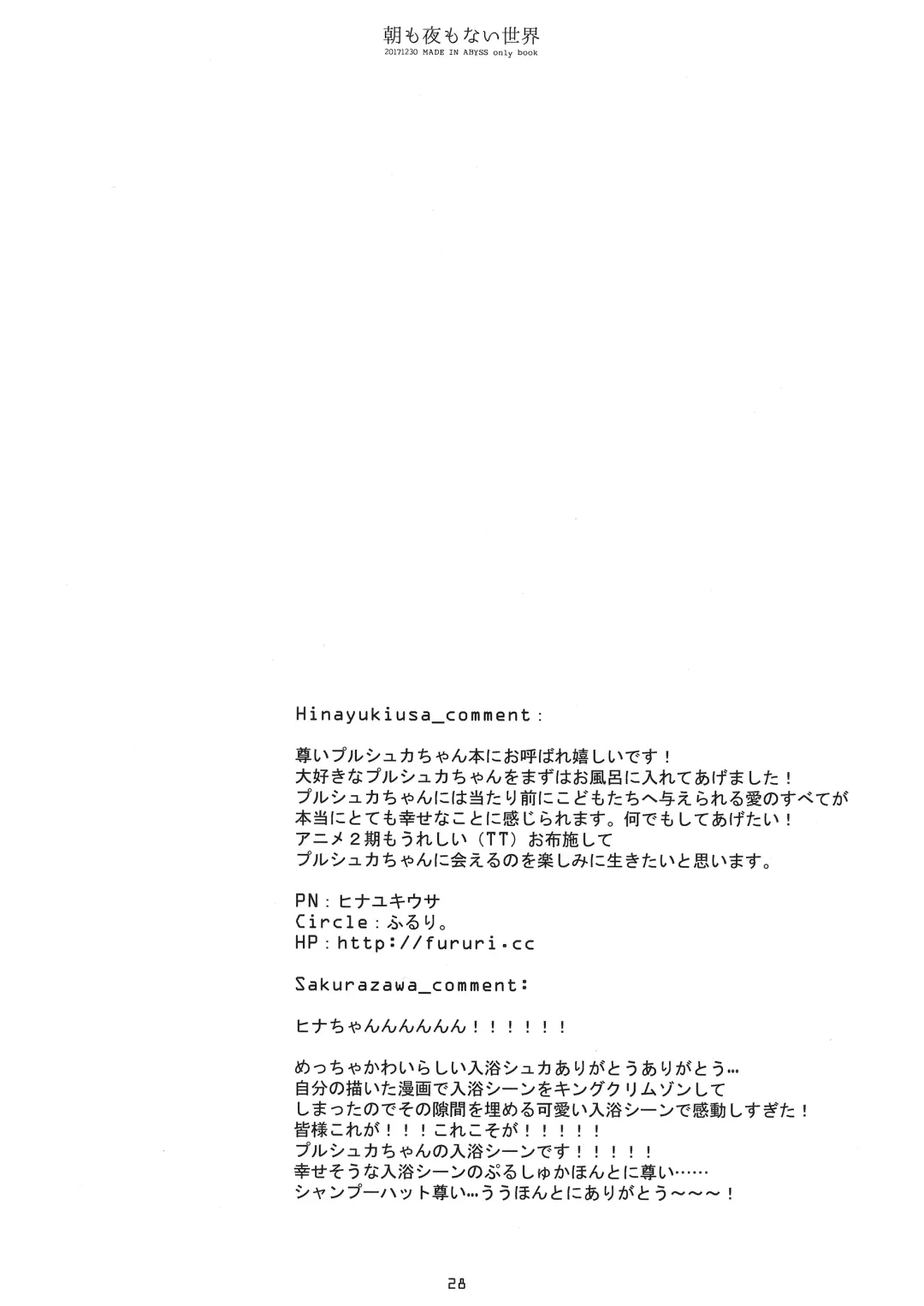 [Sakurazawa Izumi] Asa mo Yoru mo nai Sekai Fhentai - Page 28