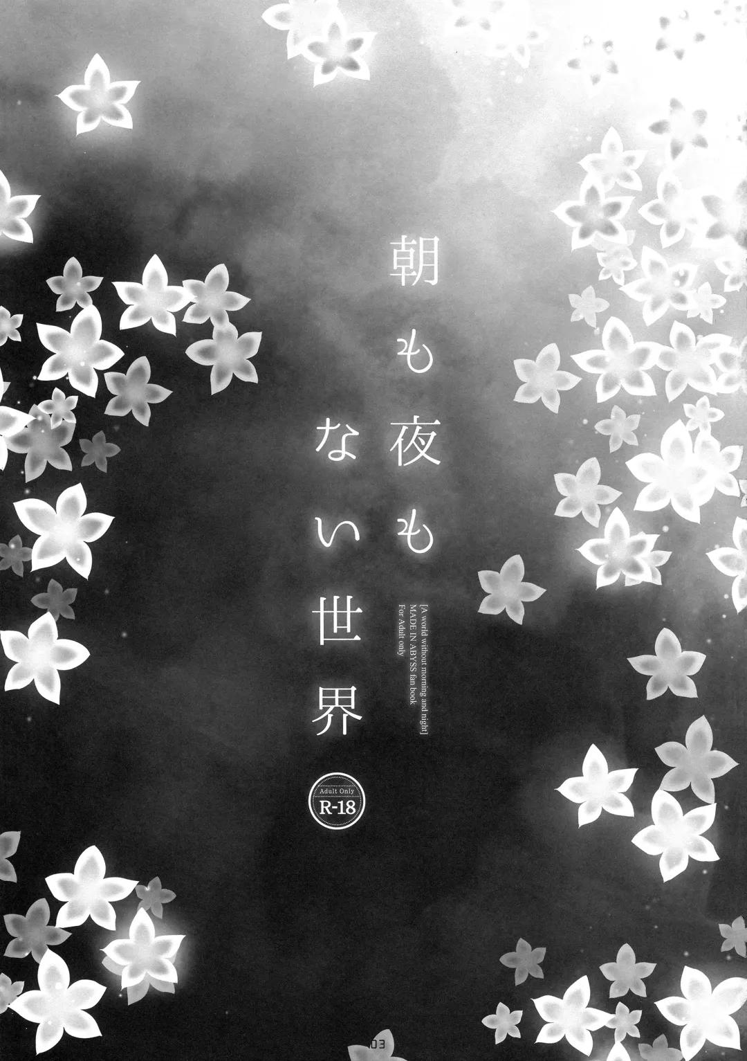 [Sakurazawa Izumi] Asa mo Yoru mo nai Sekai Fhentai - Page 3