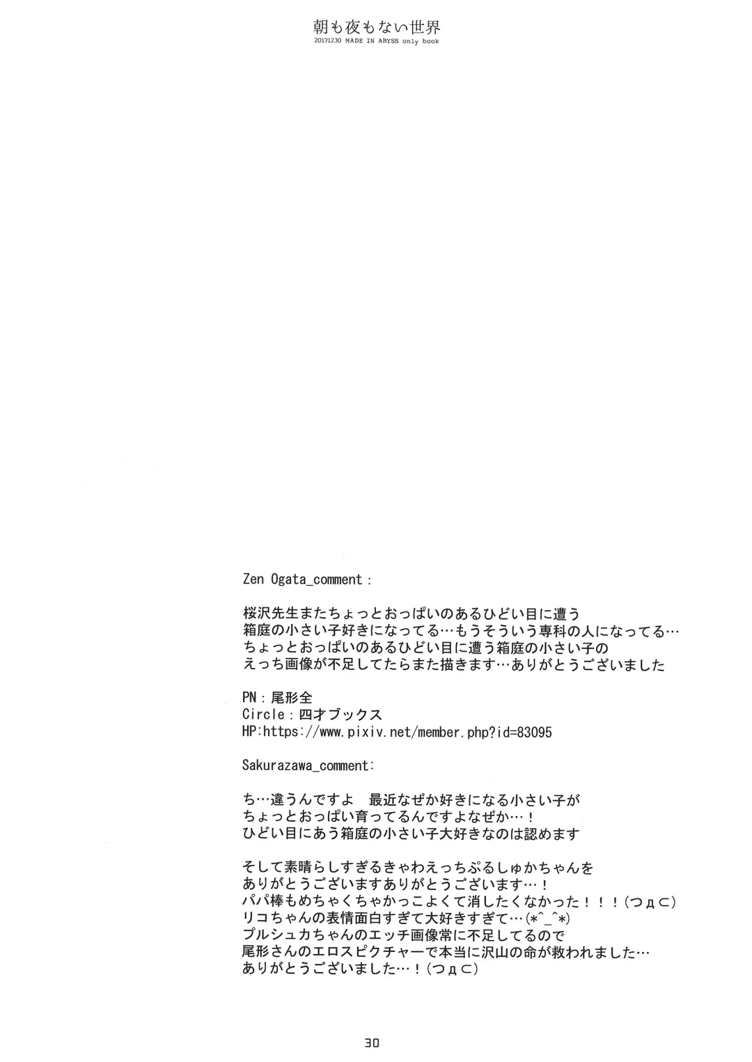 [Sakurazawa Izumi] Asa mo Yoru mo nai Sekai Fhentai - Page 30