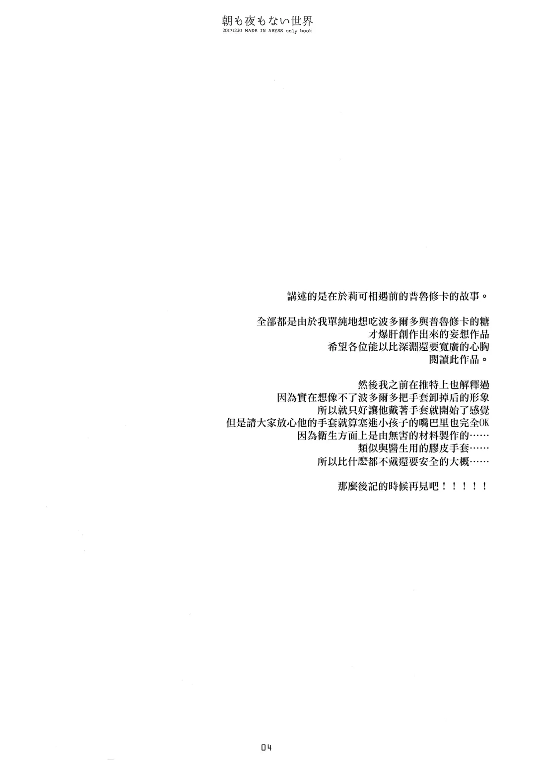 [Sakurazawa Izumi] Asa mo Yoru mo nai Sekai Fhentai - Page 4