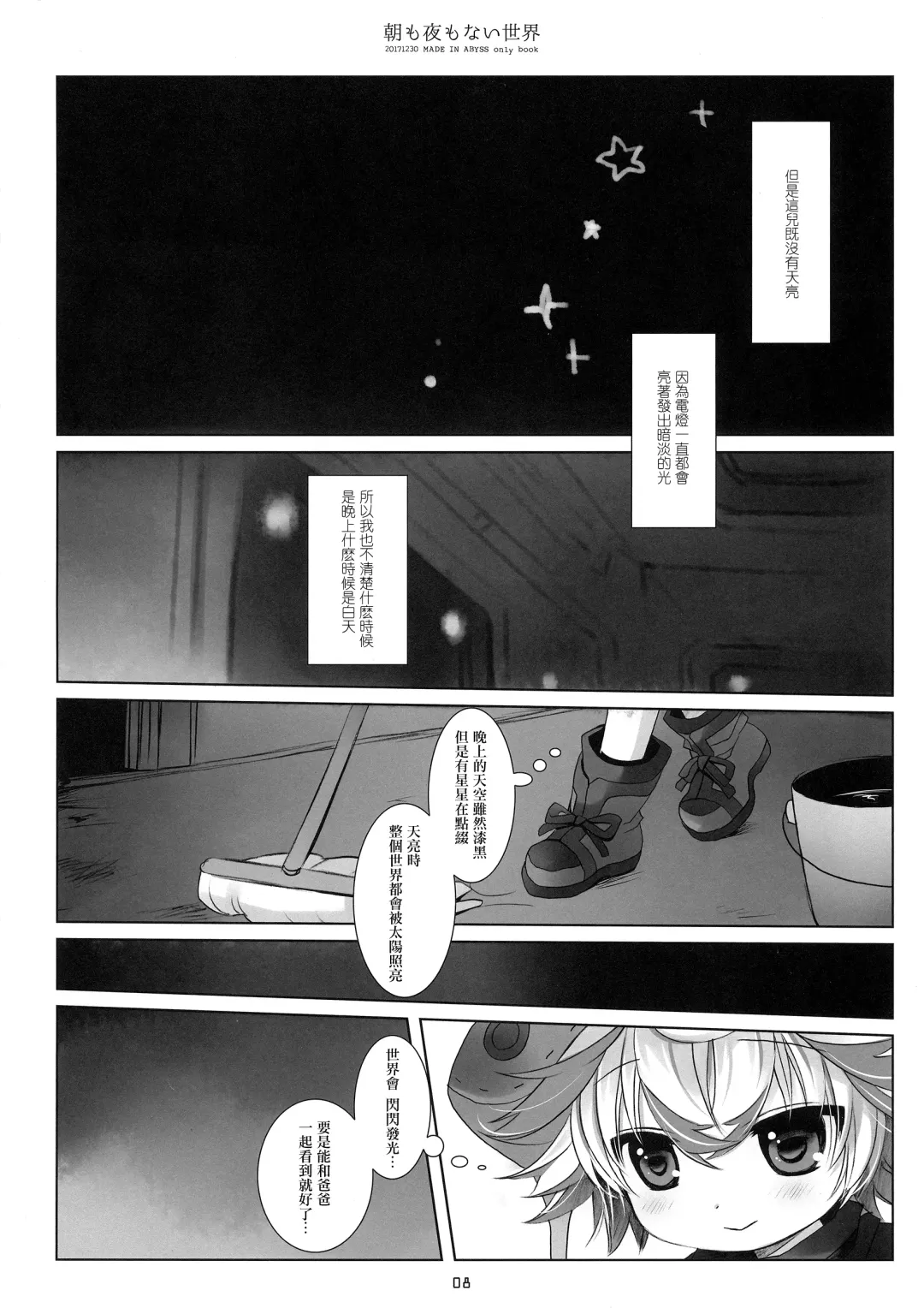 [Sakurazawa Izumi] Asa mo Yoru mo nai Sekai Fhentai - Page 8