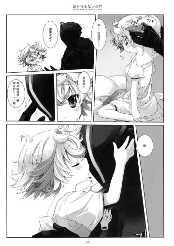 [Sakurazawa Izumi] Asa mo Yoru mo nai Sekai Fhentai - Page 15