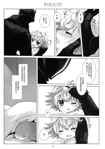 [Sakurazawa Izumi] Asa mo Yoru mo nai Sekai Fhentai - Page 17