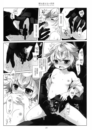 [Sakurazawa Izumi] Asa mo Yoru mo nai Sekai Fhentai - Page 19