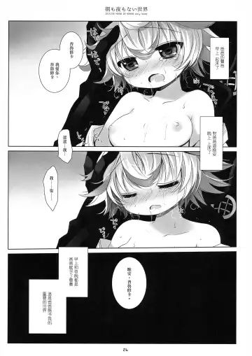 [Sakurazawa Izumi] Asa mo Yoru mo nai Sekai Fhentai - Page 26
