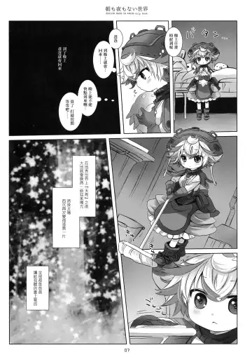 [Sakurazawa Izumi] Asa mo Yoru mo nai Sekai Fhentai - Page 7