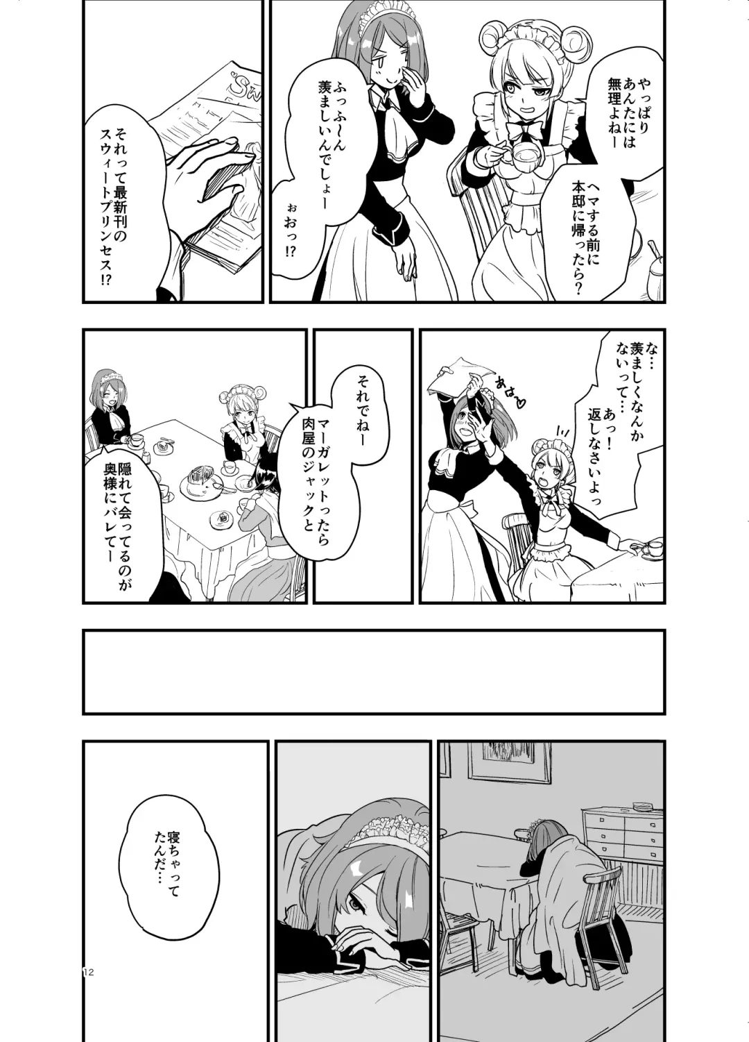 [Shibame] SWEET PRINCESS Fhentai - Page 11