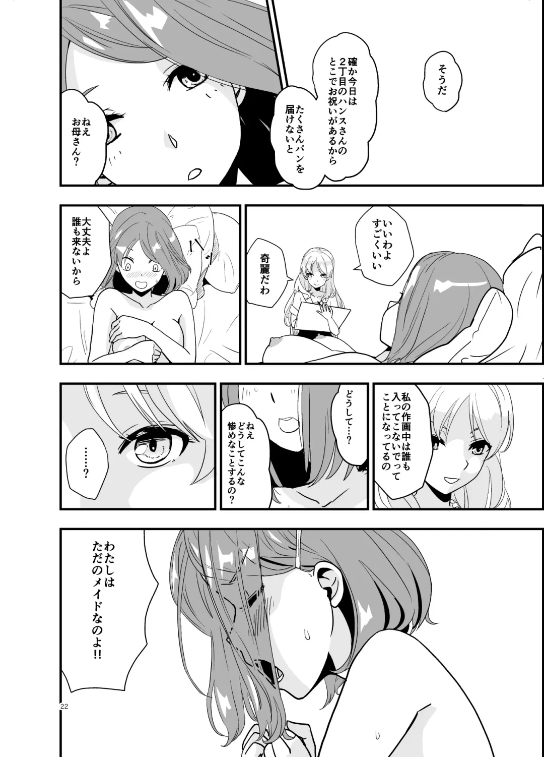 [Shibame] SWEET PRINCESS Fhentai - Page 21