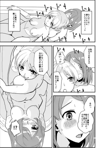 [Shibame] SWEET PRINCESS Fhentai - Page 18