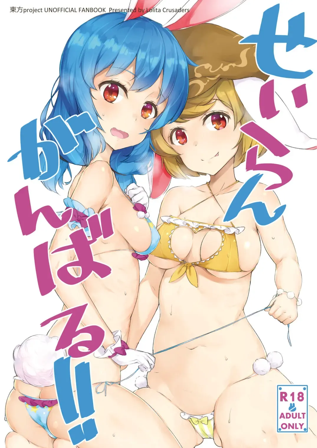 [Kohoshi Moe] Seiran Ganbaru Fhentai - Page 1