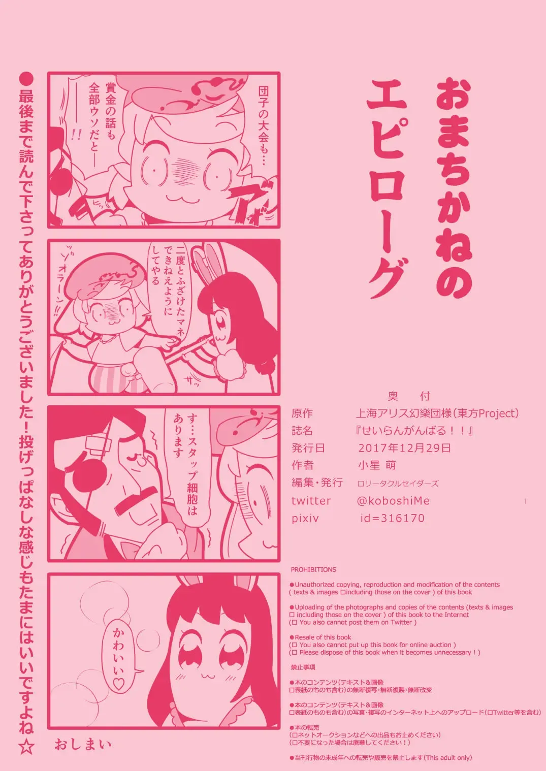 [Kohoshi Moe] Seiran Ganbaru Fhentai - Page 15