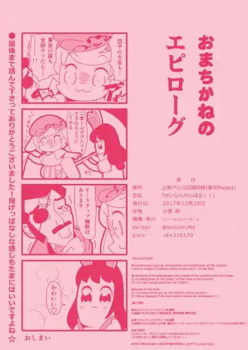 [Kohoshi Moe] Seiran Ganbaru Fhentai - Page 15