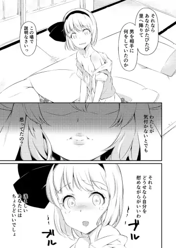 [Kohoshi Moe] Shitto Sareta Niwashi no Musume no Aruji ga Omoinohoka Amaama Datta Hanashi Fhentai - Page 10