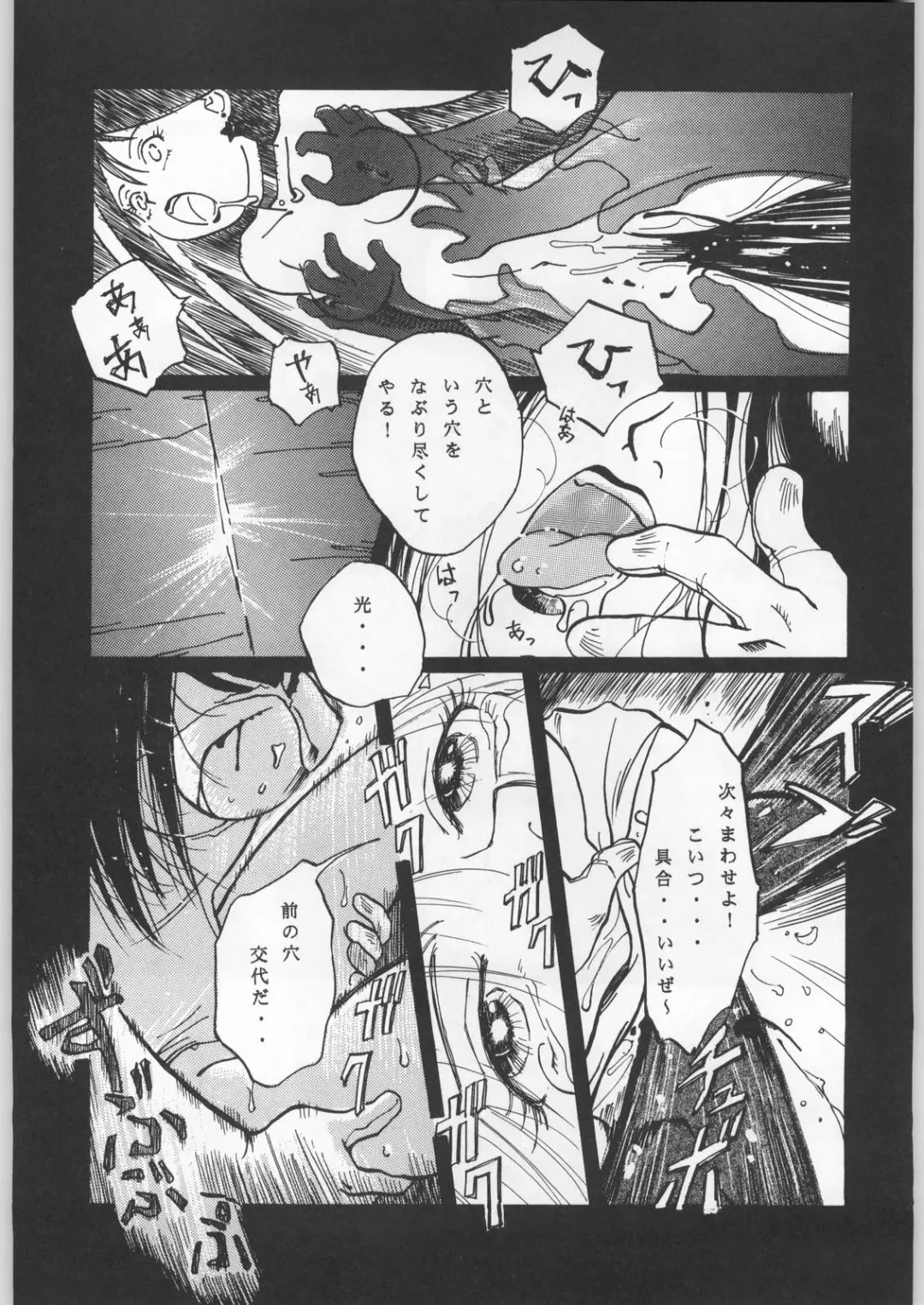 Paraselene Fhentai - Page 36