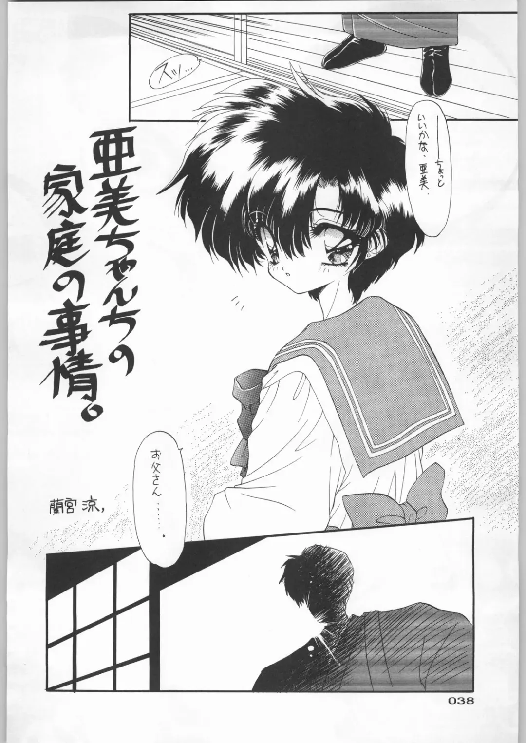 Paraselene Fhentai - Page 39