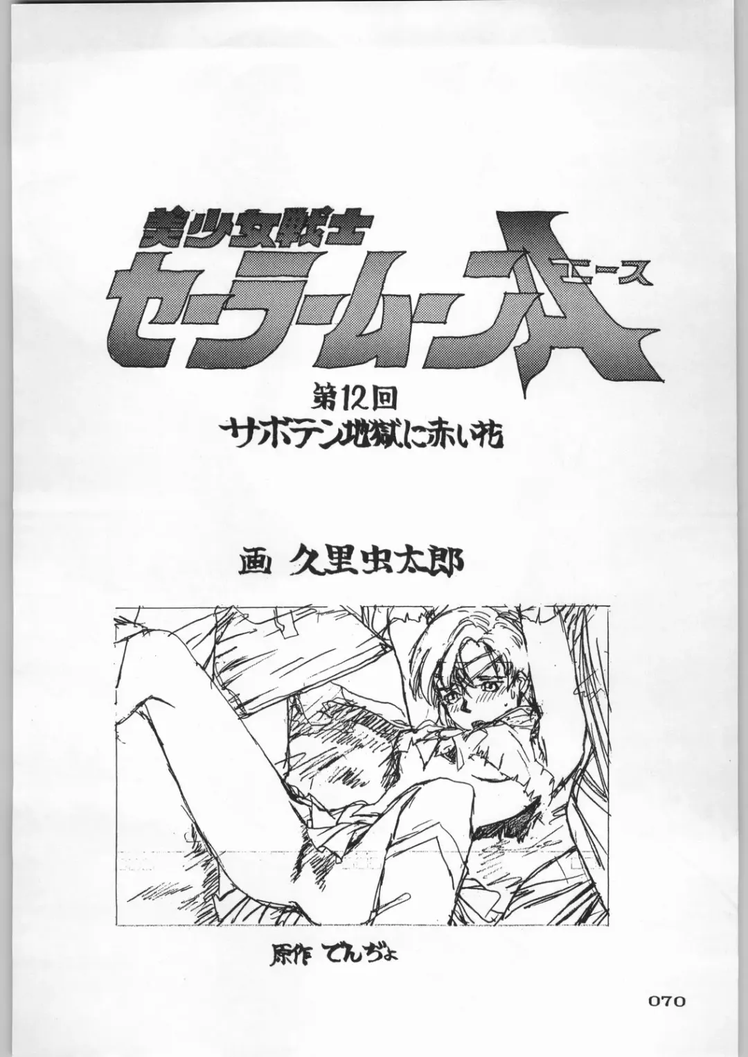 Paraselene Fhentai - Page 71