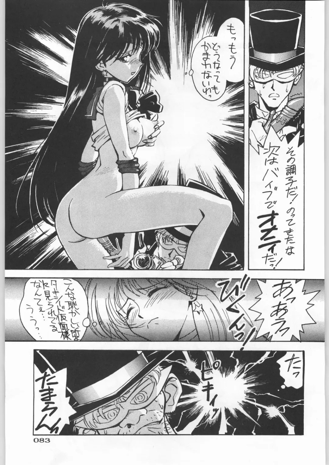 Paraselene Fhentai - Page 84