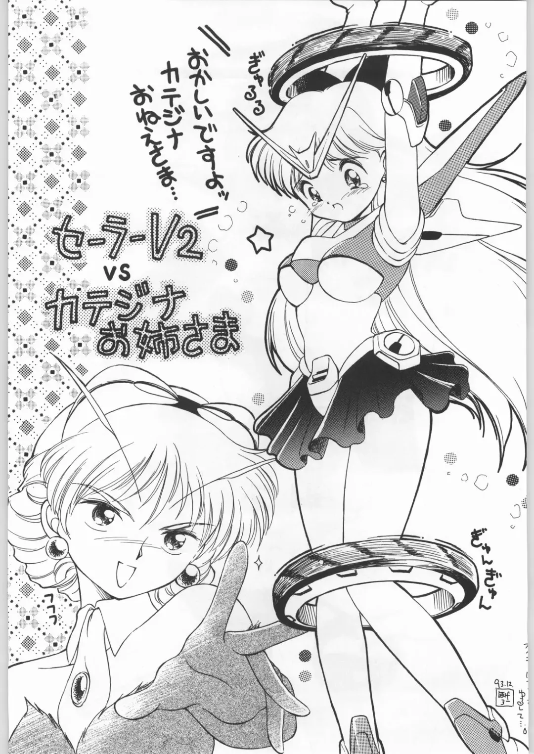 Paraselene Fhentai - Page 88