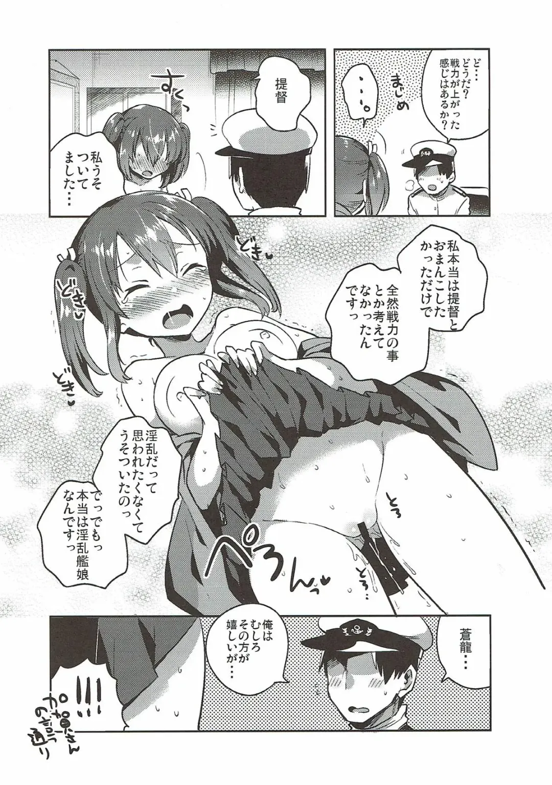 [Ichihaya] Souryuu to Himitsu no xx Sakusen Fhentai - Page 13