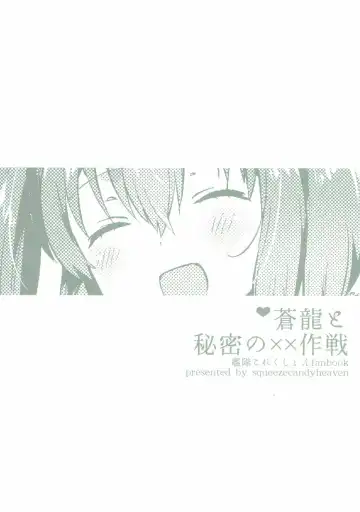 [Ichihaya] Souryuu to Himitsu no xx Sakusen Fhentai - Page 26