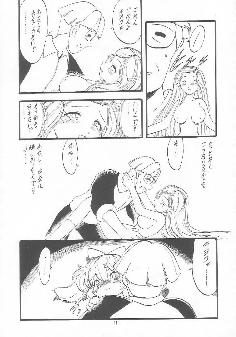 Lolikko LOVE 9 Fhentai - Page 110