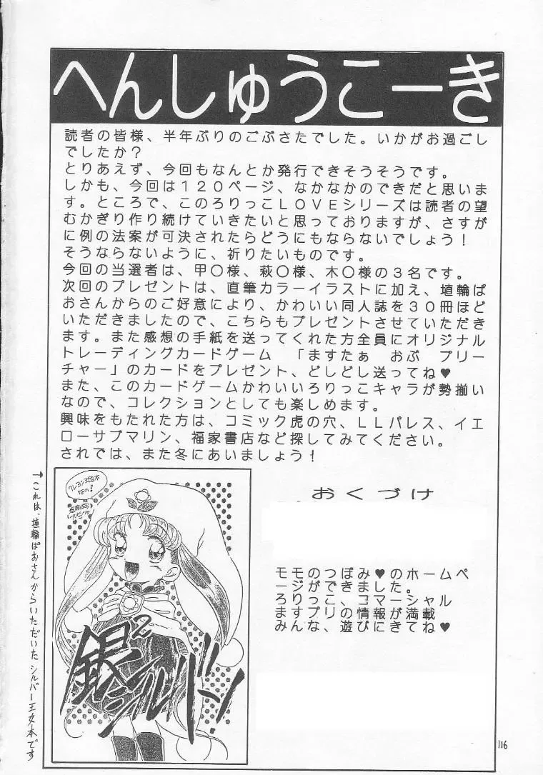 Lolikko LOVE 9 Fhentai - Page 115