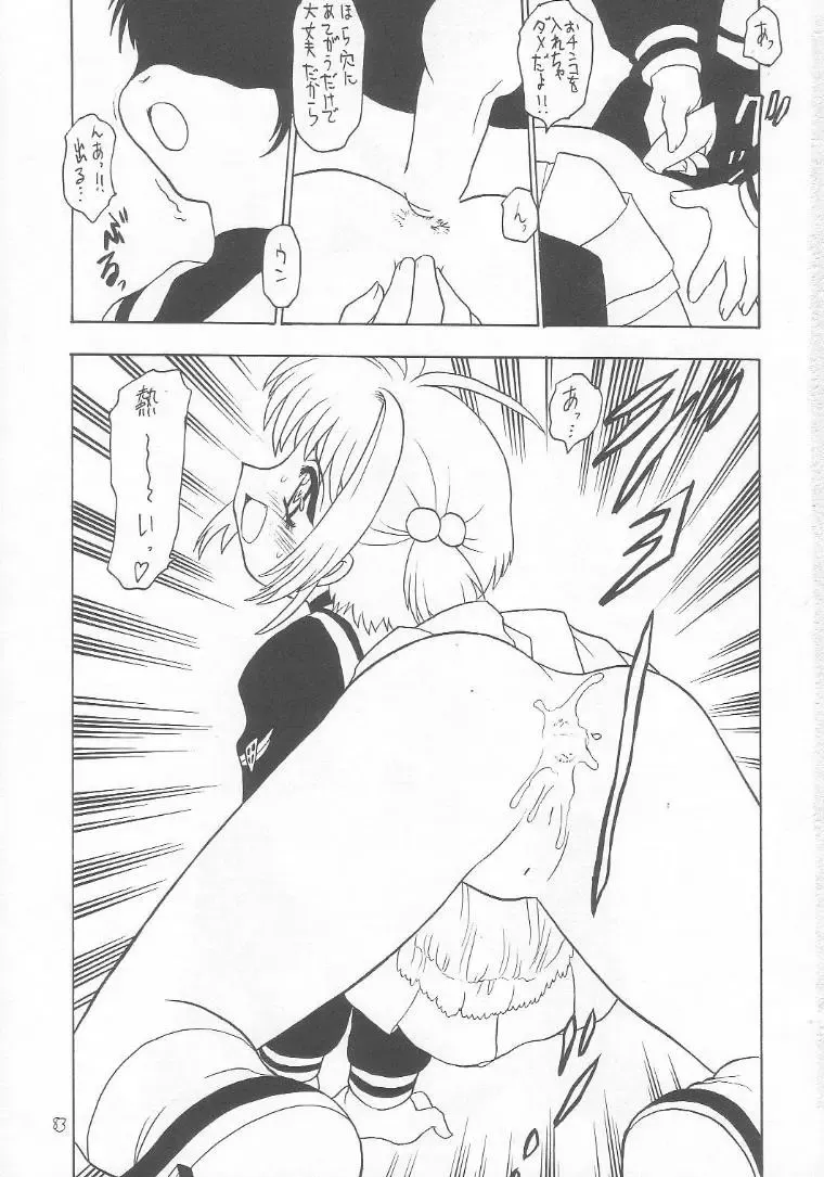 Lolikko LOVE 9 Fhentai - Page 82