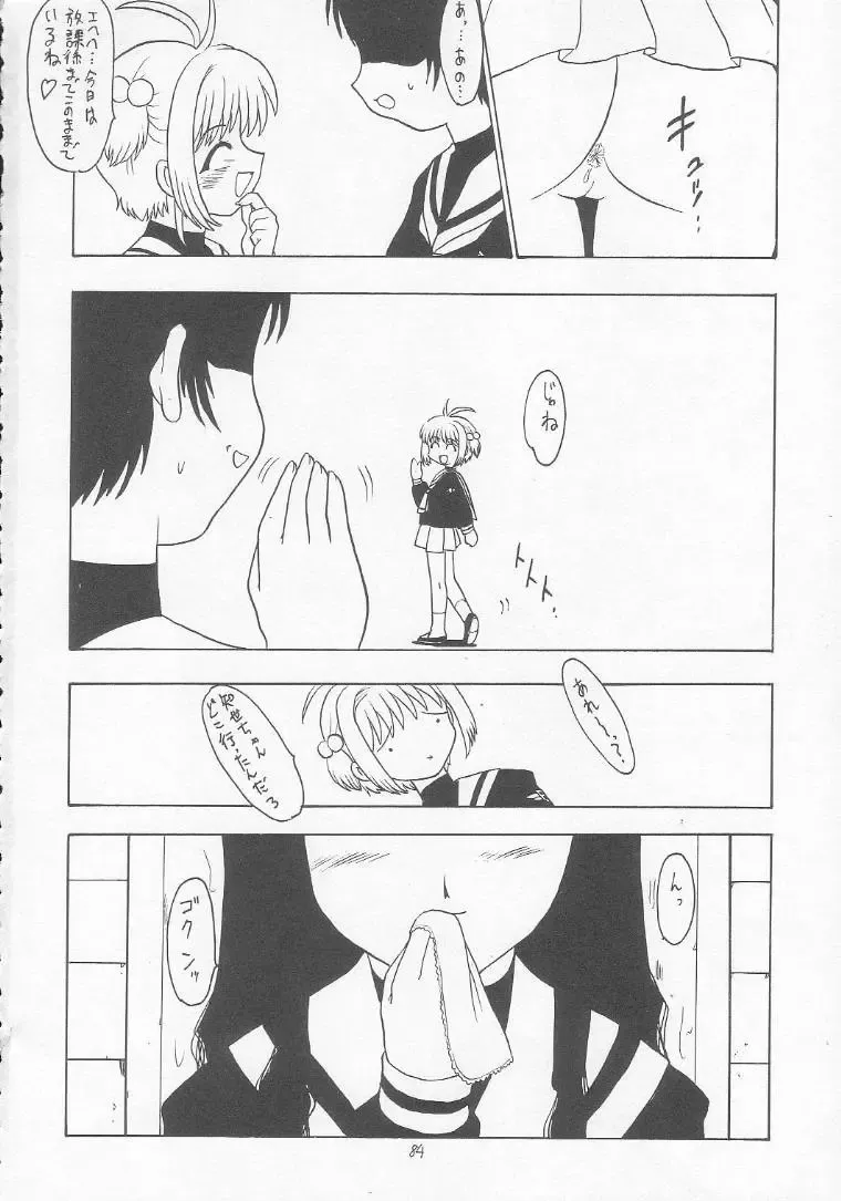 Lolikko LOVE 9 Fhentai - Page 83