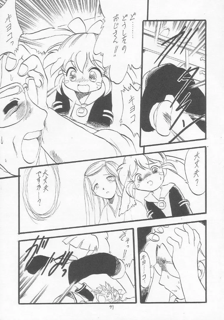 Lolikko LOVE 9 Fhentai - Page 96