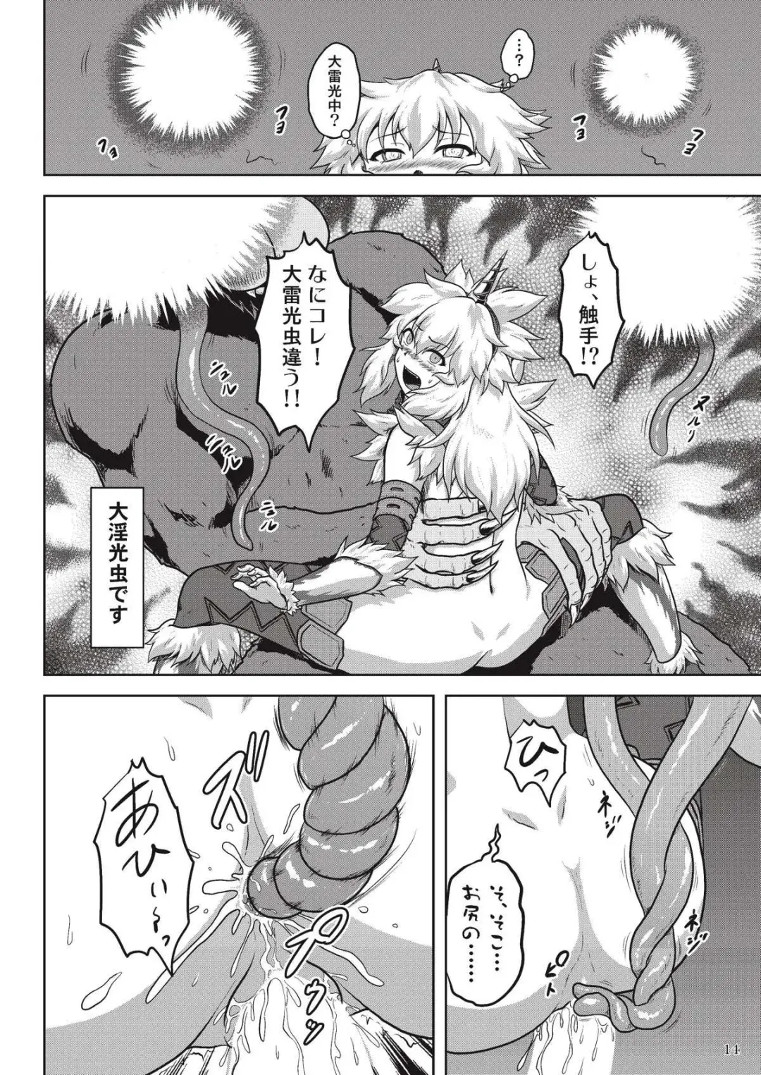 [Nekomatsuri] Hadaka de Tansaku Kirin-chan Fhentai - Page 16