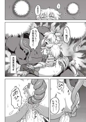 [Nekomatsuri] Hadaka de Tansaku Kirin-chan Fhentai - Page 16