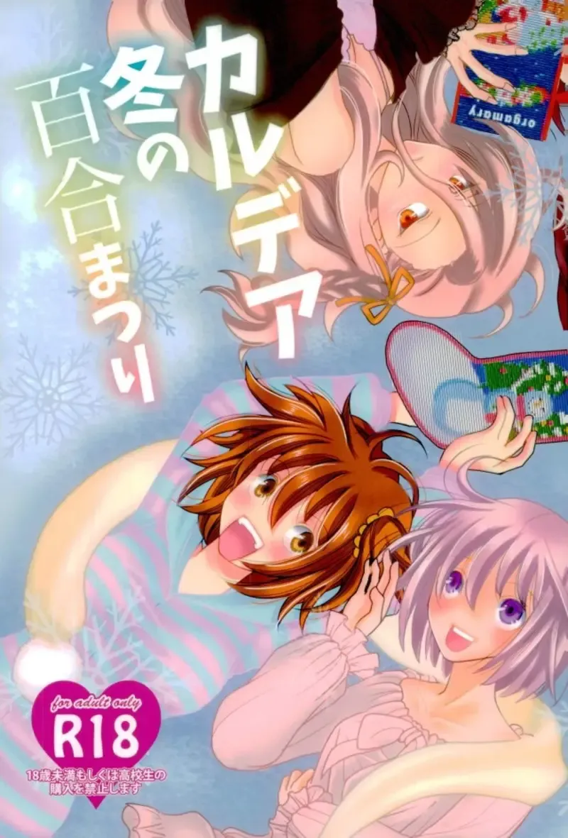 Chaldea Fuyu no Yuri Matsuri Fhentai - Page 1