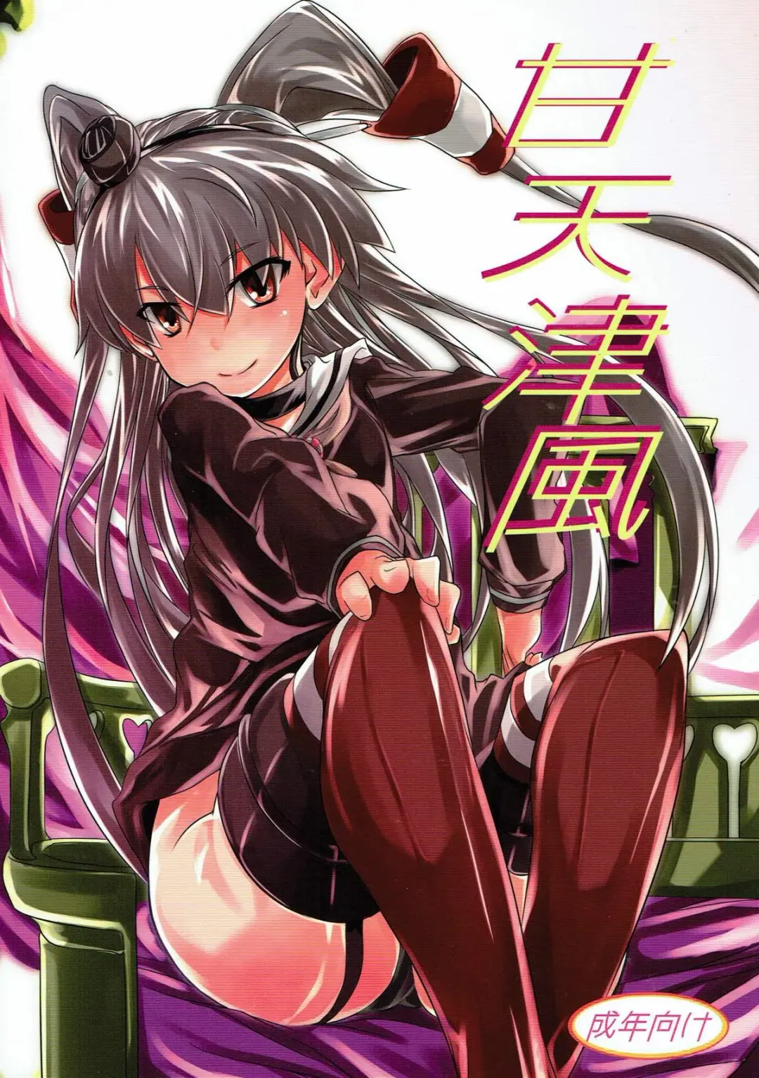 [Toyo] Ama Amatsukaze Fhentai - Page 1