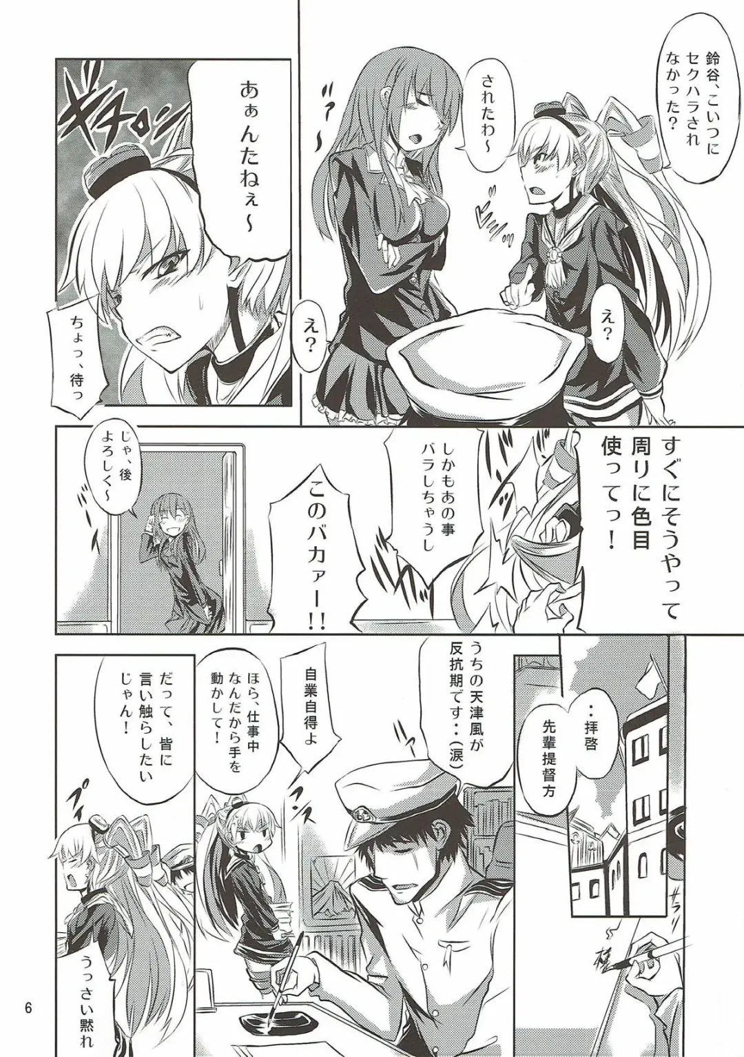 [Toyo] Ama Amatsukaze Fhentai - Page 7