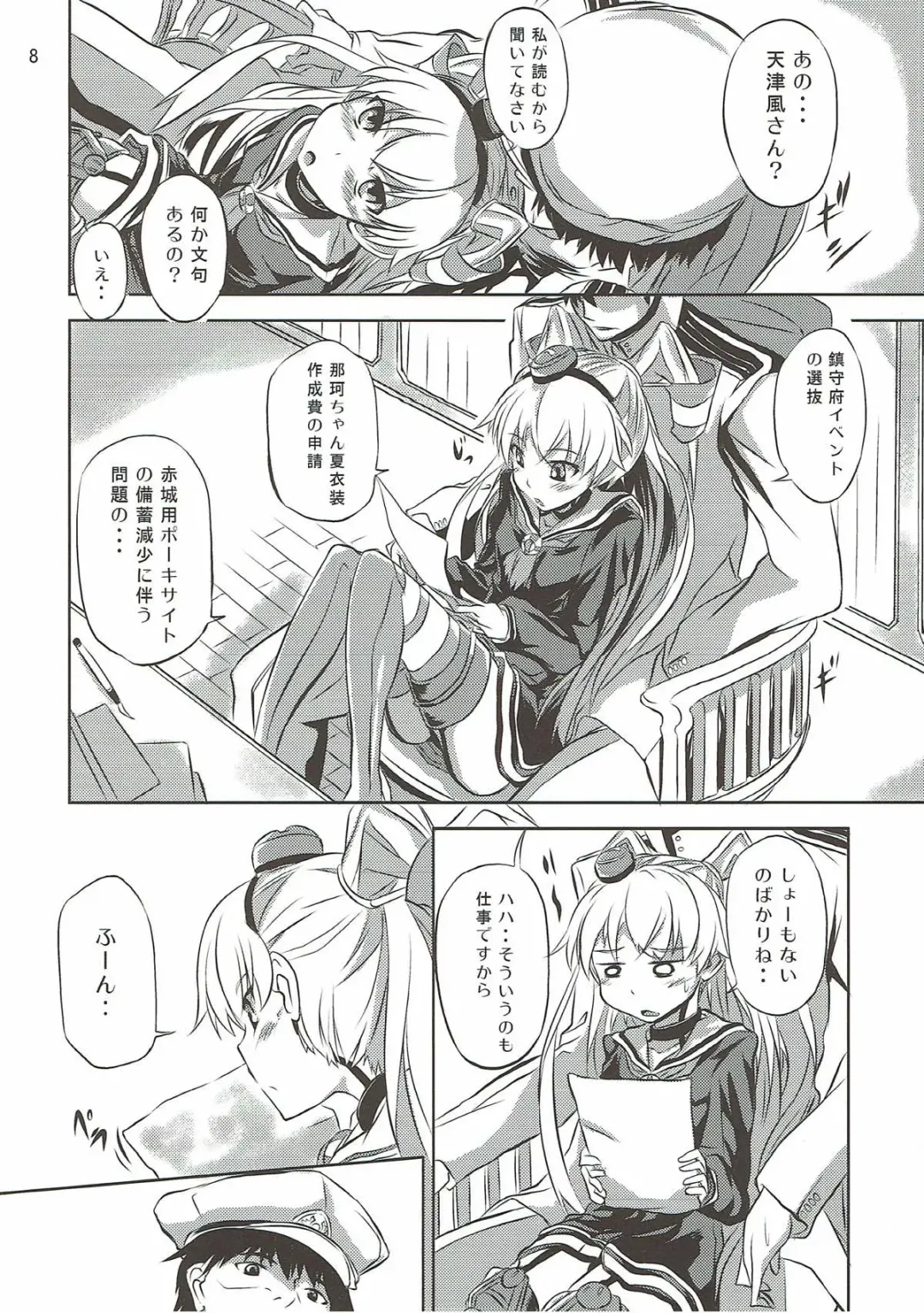 [Toyo] Ama Amatsukaze Fhentai - Page 9
