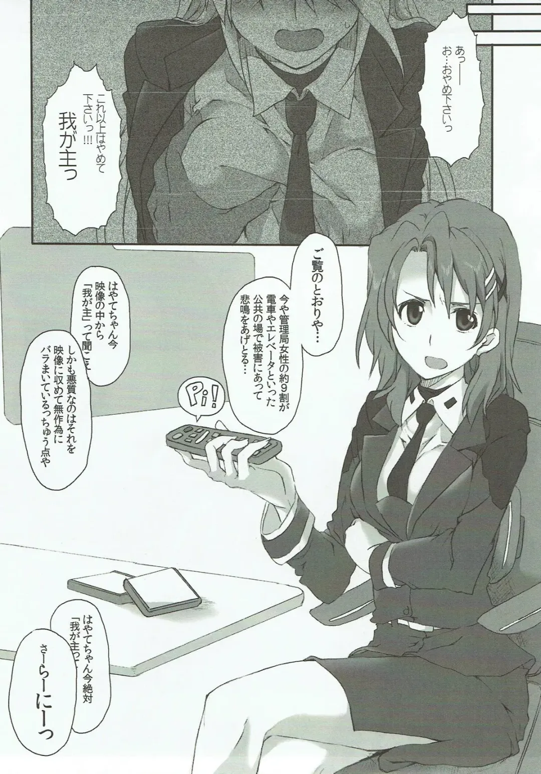 [Elf] Nanoha-san o Chikan shitakatta to Shitsumukan wa Kyoujutsu shiteori. Fhentai - Page 6