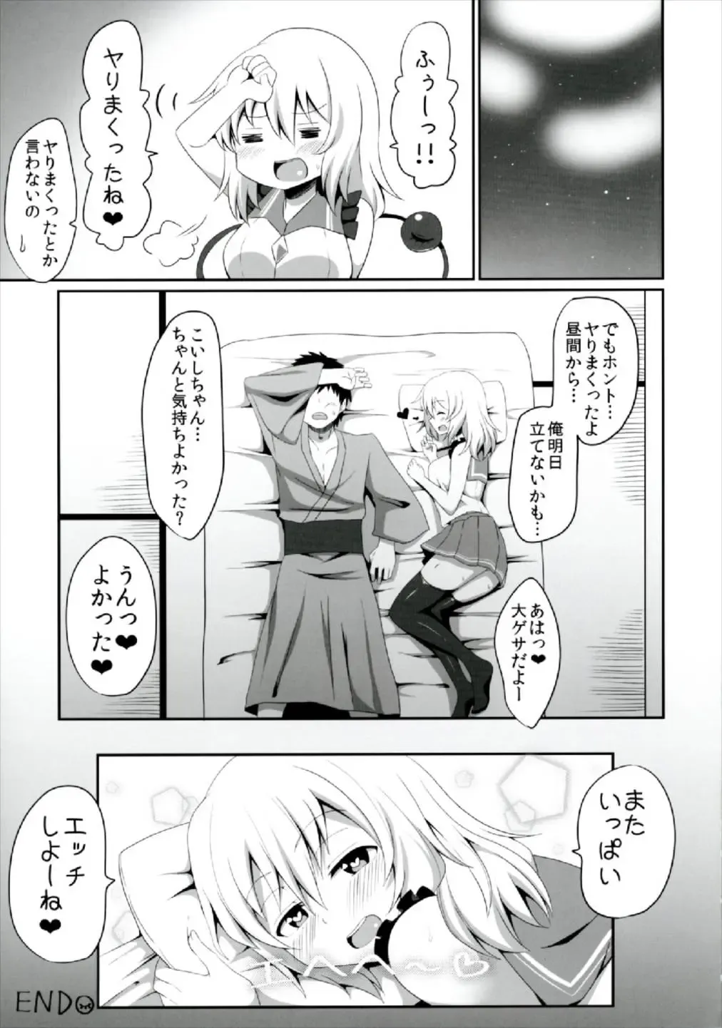 [Sinori] Koishi-chan no Ecchi na Hon Matome! Fhentai - Page 23
