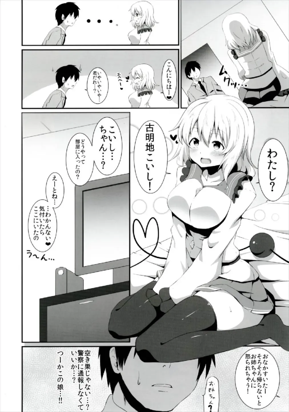 [Sinori] Koishi-chan no Ecchi na Hon Matome! Fhentai - Page 44