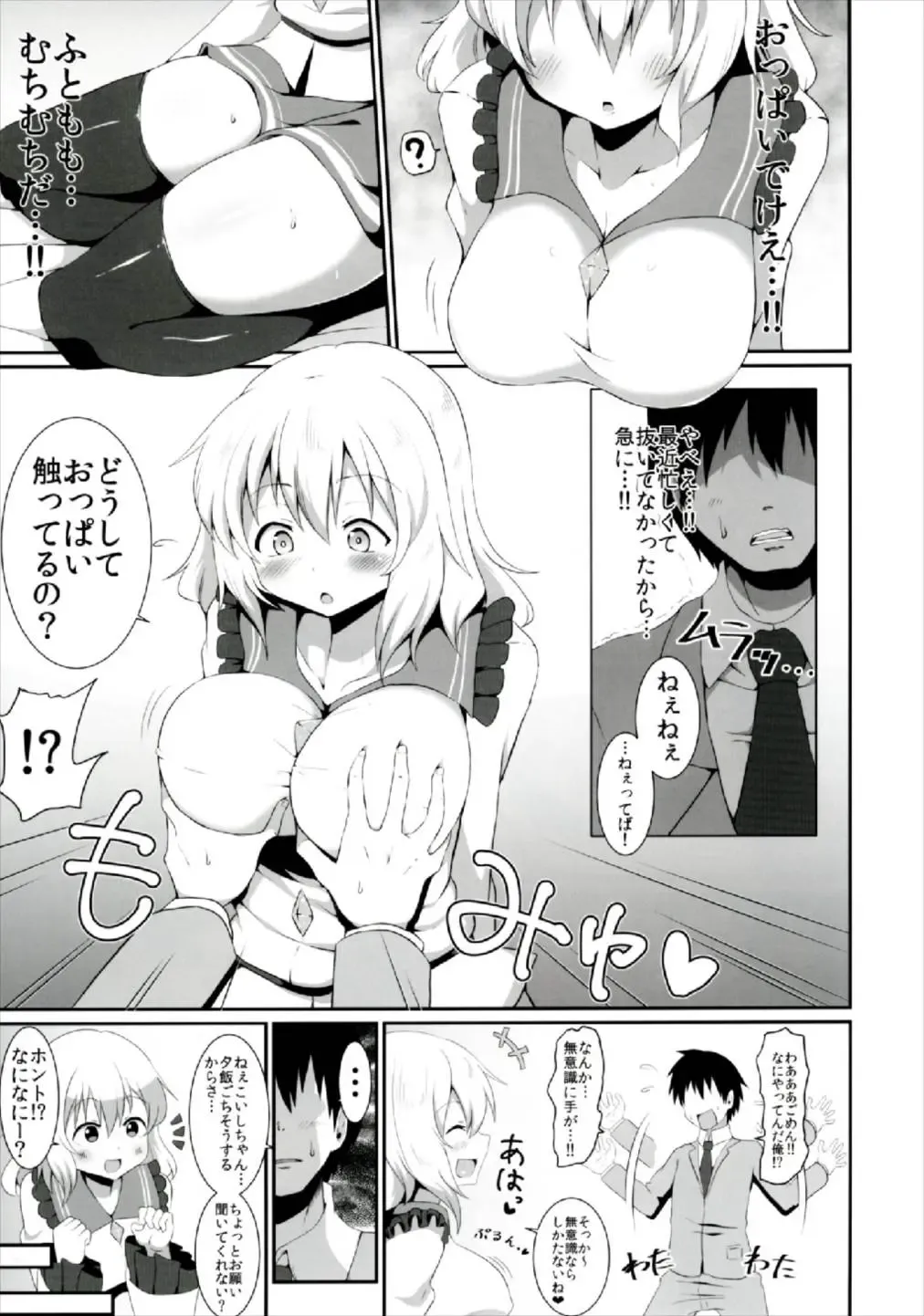 [Sinori] Koishi-chan no Ecchi na Hon Matome! Fhentai - Page 45