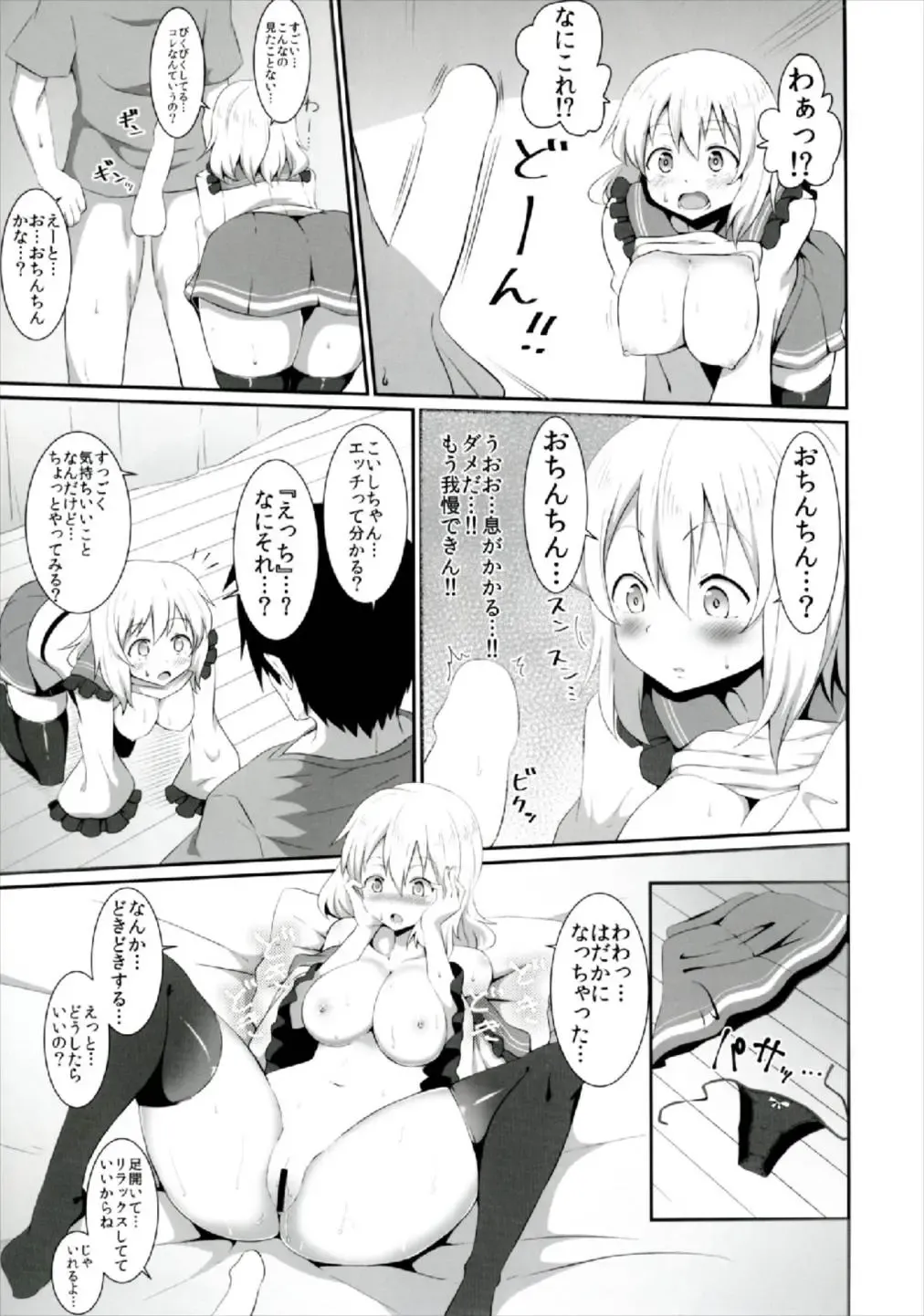 [Sinori] Koishi-chan no Ecchi na Hon Matome! Fhentai - Page 47