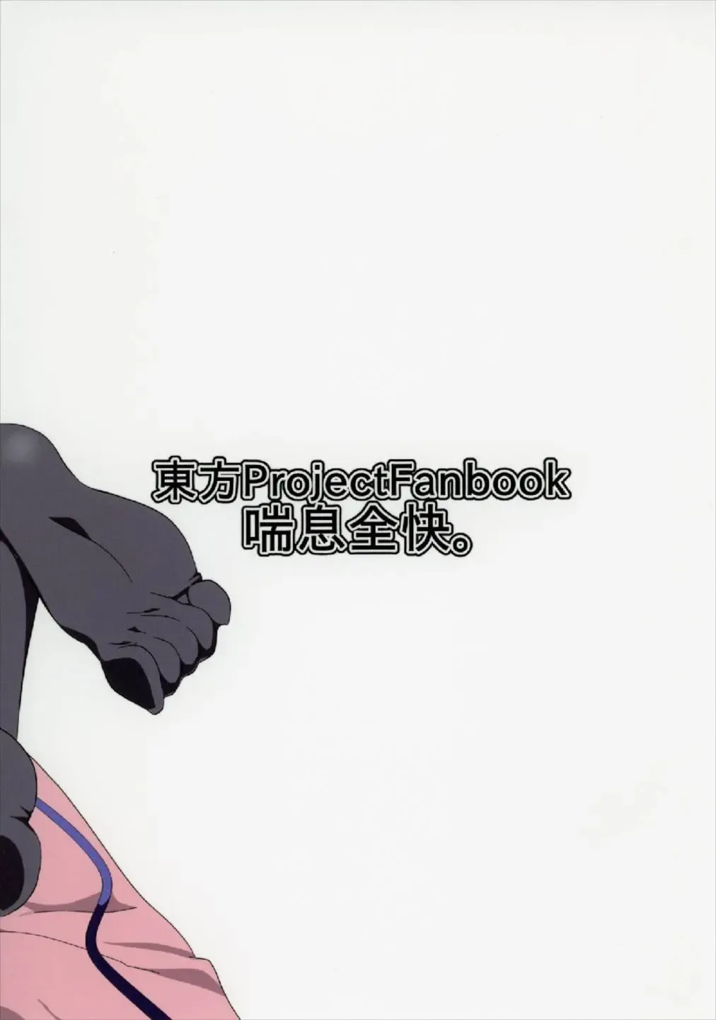 [Sinori] Koishi-chan no Ecchi na Hon Matome! Fhentai - Page 62