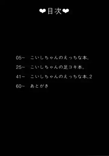 [Sinori] Koishi-chan no Ecchi na Hon Matome! Fhentai - Page 4