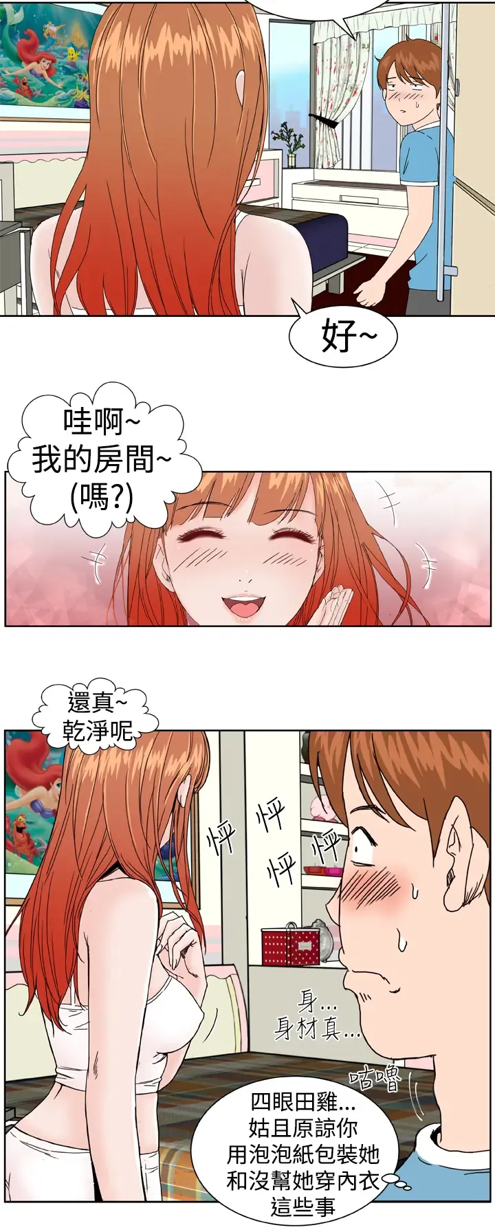 Dream Girl Ch.1~5 [Chinese]中文 Fhentai - Page 51