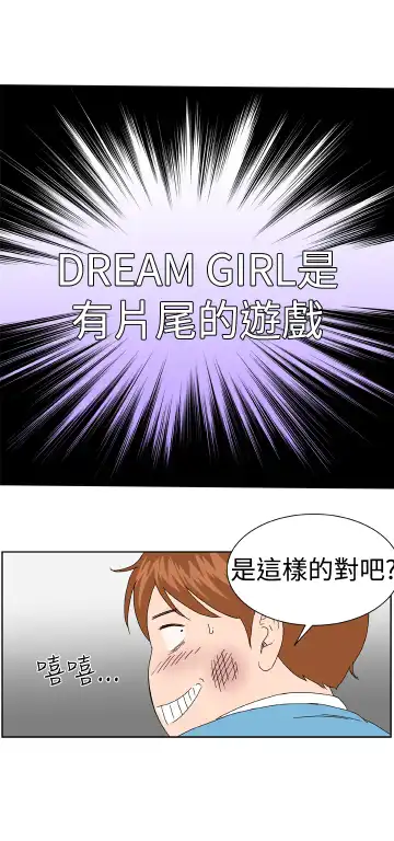 Dream Girl Ch.1~5 [Chinese]中文 Fhentai - Page 82