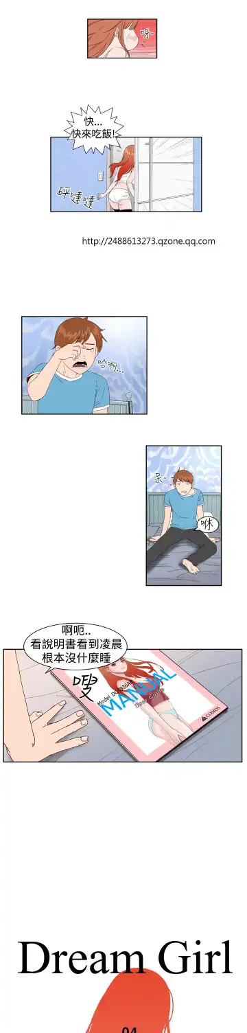 Dream Girl Ch.1~5 [Chinese]中文 Fhentai - Page 89